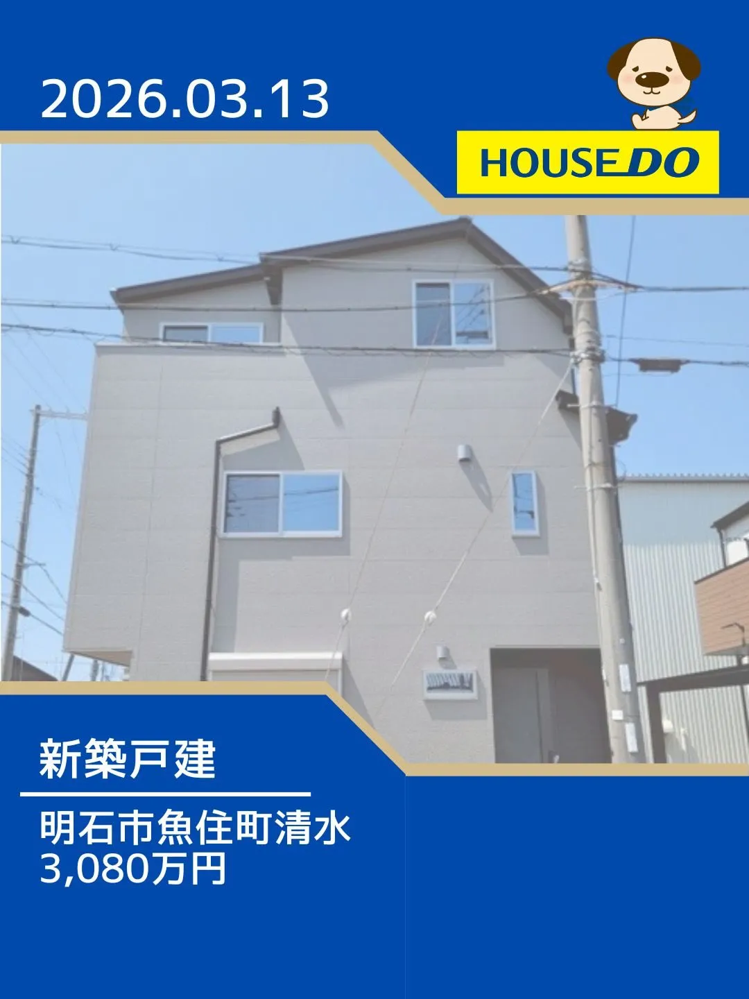 清水小学校区 新規物件